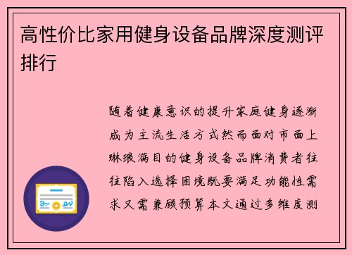 高性价比家用健身设备品牌深度测评排行