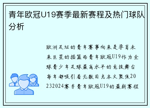 青年欧冠U19赛季最新赛程及热门球队分析